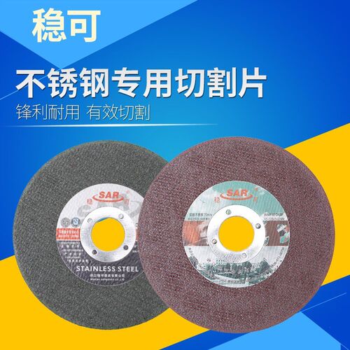 稳可切割片砂轮片125工业级125x3x22不锈钢切割片红色绿色角磨机