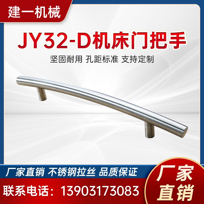 数控机床门不锈钢圆座大把手加工中心大型设备推拉门弧形拉手扶手
