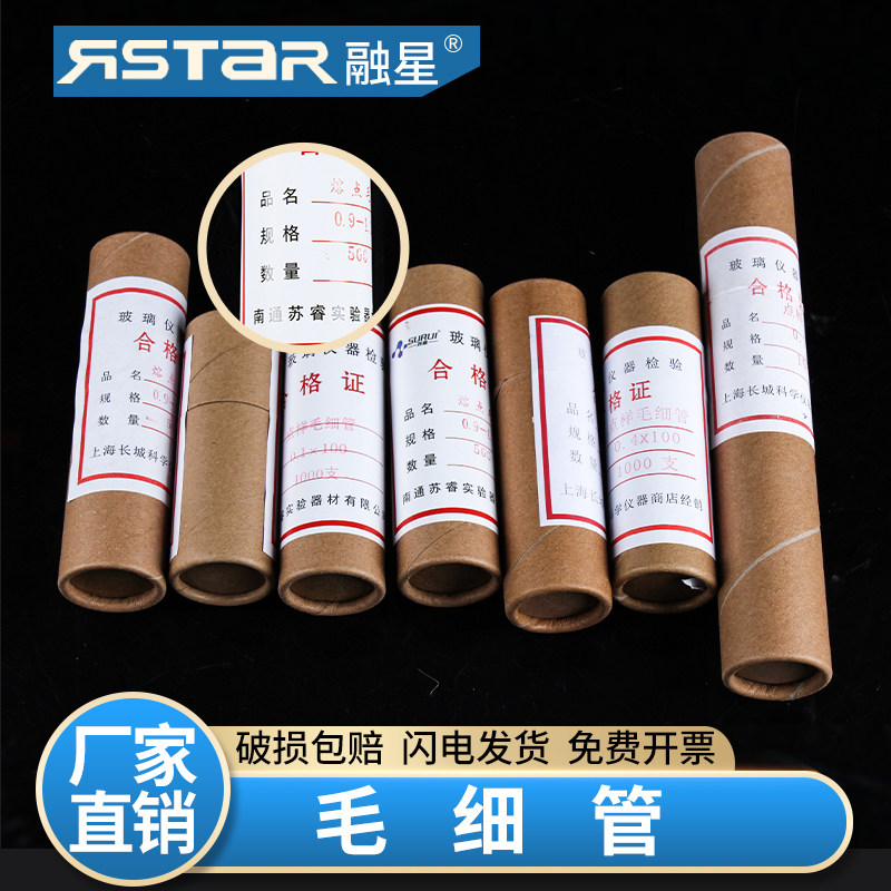 玻璃点样毛细管 熔点毛细管 内径0.3 0.5 长100mm 1000支/筒