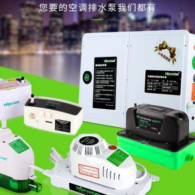 空调排水泵PC24A40A 12C全自动空调排水器空调冷凝水提升泵