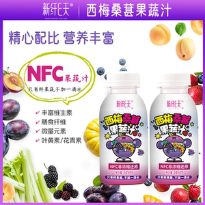 新纤E天 NFC西梅桑葚汁0添加蔗糖0脂肪100%果蔬汁2瓶 尝鲜装