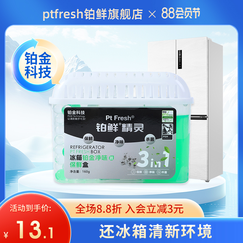 铂鲜铂金科技冰箱除味盒去除异味活性炭清洁家用净化神器除味盒