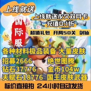 永元 双端 蔚来星球手游初始号永久双月卡钻石皮肤图腾CDK兑换码