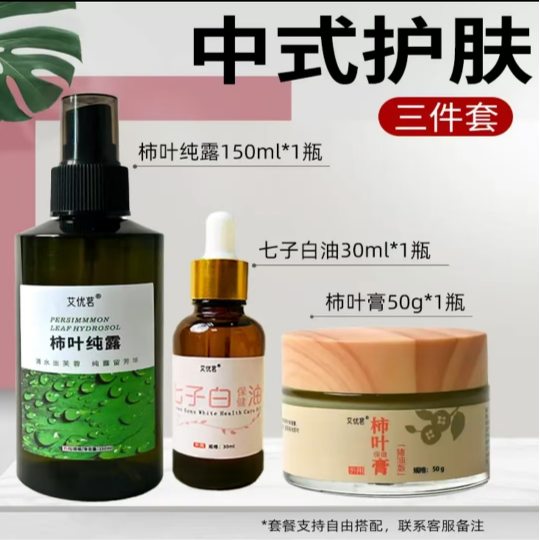 中式护肤套装花水匠玫瑰纯露古法七子白油墨红玫瑰浸泡油柿叶膏