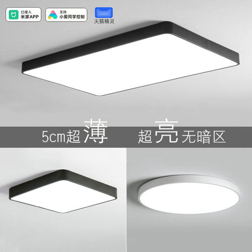 简约超薄方圆形客厅卧室吸顶灯具