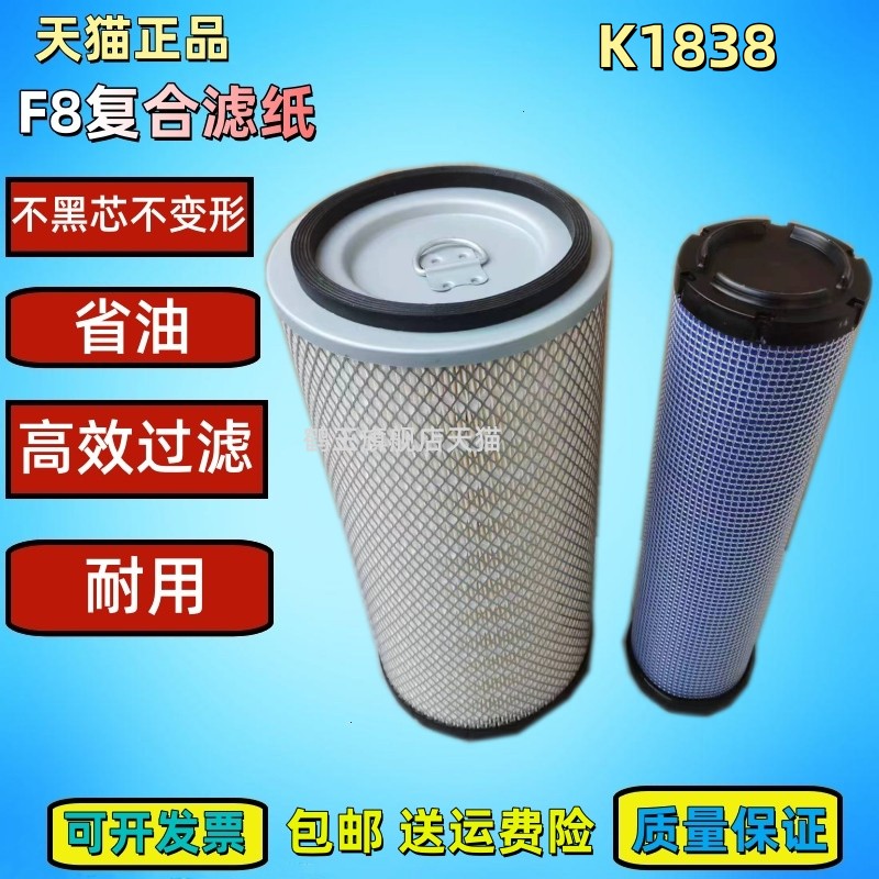 K1838适配装载机龙工833N山工933空气滤芯柳工835H临工30铲车空滤