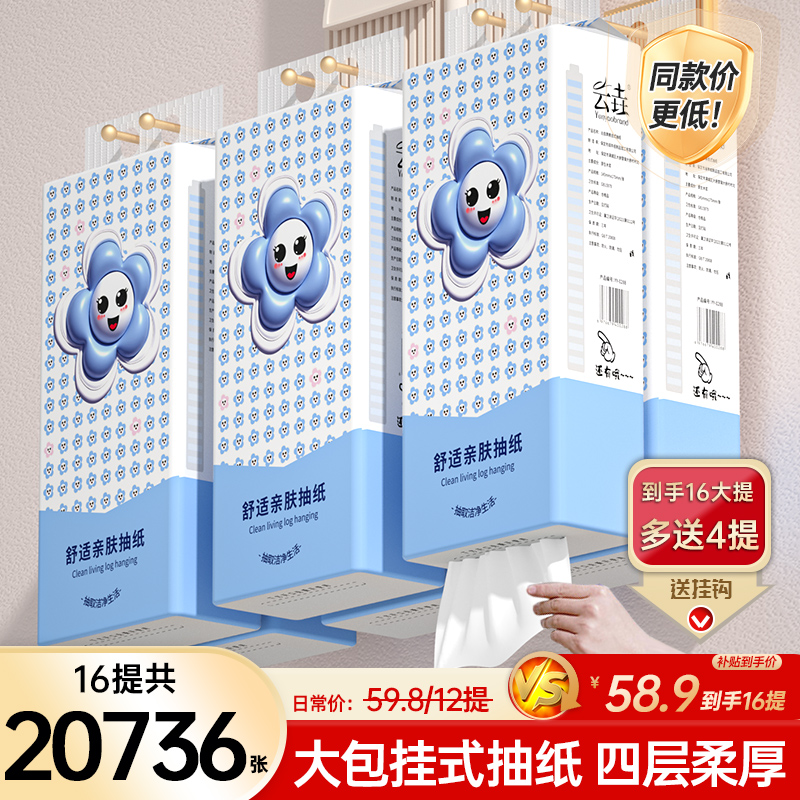 抽纸悬挂式大包家用实惠装