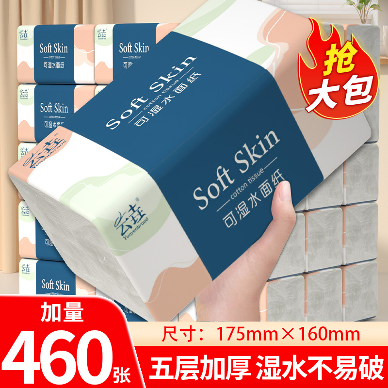 460张纸巾纸抽整箱实惠整卫生纸