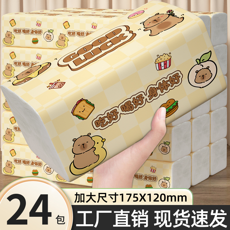 家用抽纸餐厅厨房抽取式纸巾卫生纸擦手纸