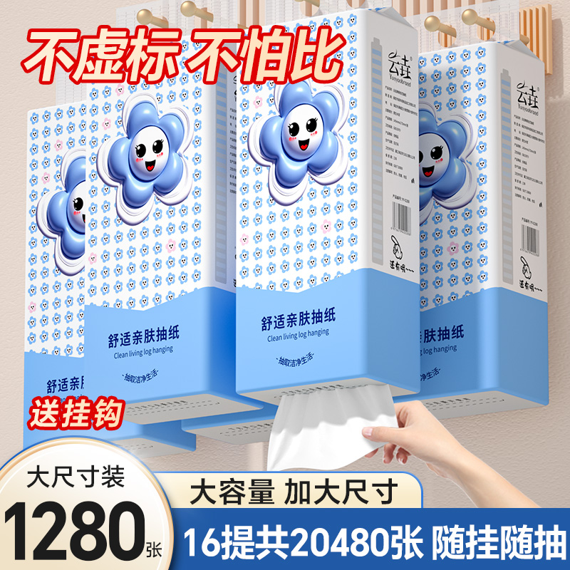 1280张大提悬挂式抽纸卫生纸家用