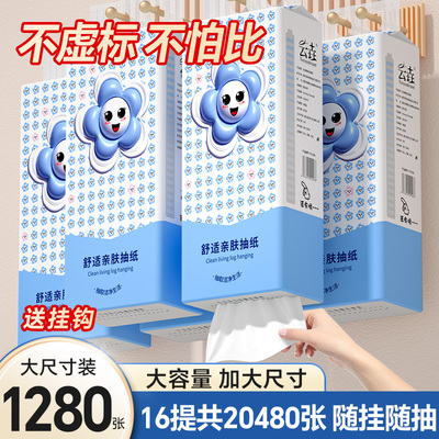 1280张大提悬挂式抽纸卫生纸家用