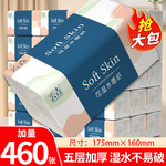 460张家用大包纸巾纸抽整箱实惠整批发大尺寸卫生纸面巾纸餐巾纸