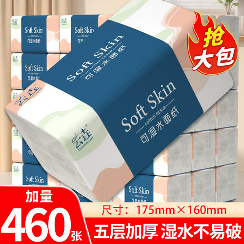 460张纸巾纸抽整箱实惠整卫生纸