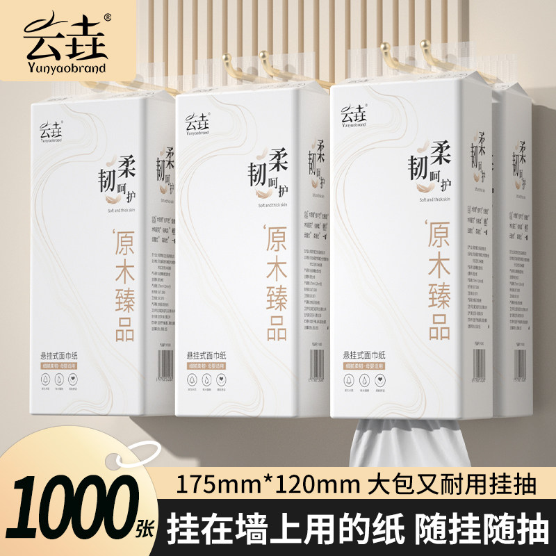 1000张抽纸巾悬挂式纸巾家用卫生纸实惠装餐巾纸厕纸卫生纸整箱装,洗护清洁剂/卫生巾/纸/香薰,家用擦手纸,淘宝优惠券,粉丝福利购,淘宝优惠卷
