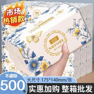 500张大包加量囤货装 抽纸整箱家用卫生纸餐巾纸家用纸巾擦手纸