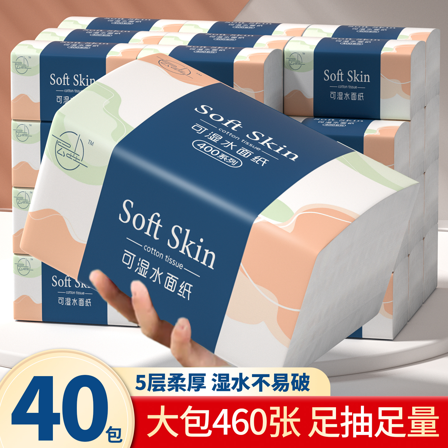 460张纸巾纸抽整箱实惠整卫生纸