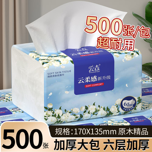 500张大包抽纸家用纸巾纸抽整箱