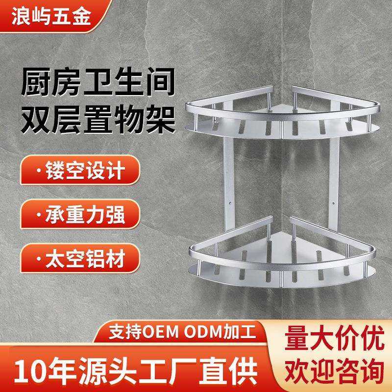 免打孔太空铝厨房卫生间双层置物架三角架壁挂厕所收纳架