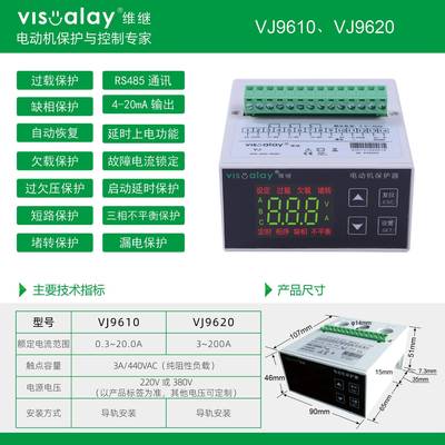 现货供应维继电动机综合保护器VJ9610智能电动机保护器VJ9620