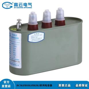 宁波高云工厂直销BCMJ0.4自愈式 低压并联电力电容器量大从优