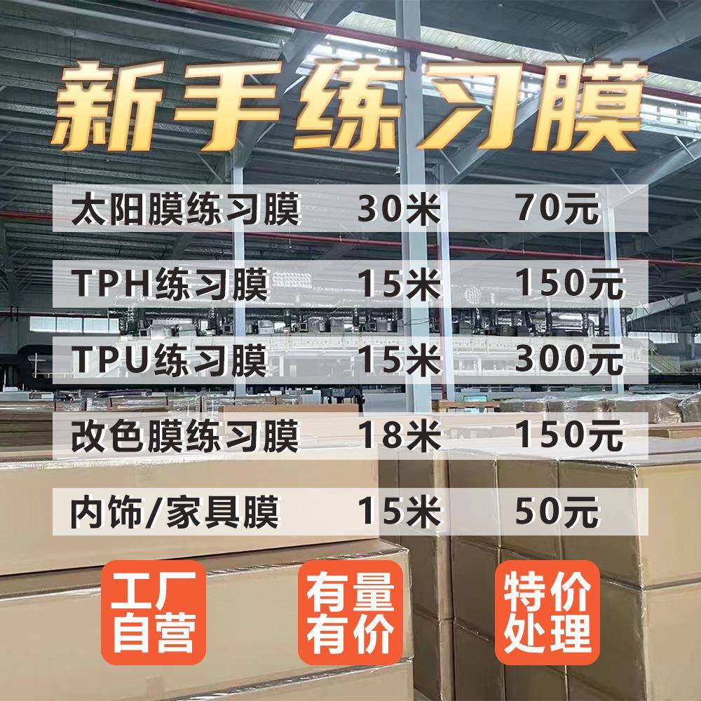 工厂汽车隐形车衣TPU漆面透明保护膜TPH汽车练习膜汽车改色膜