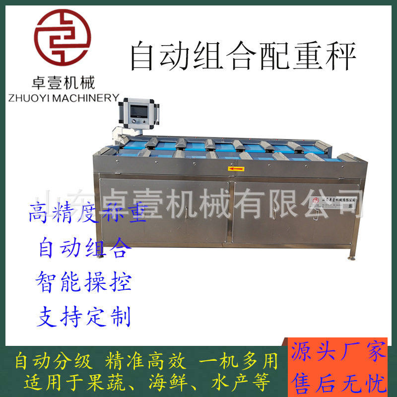 鸡爪鸡腿定量配重机 鸡排翅中配重组合设备 猪蹄重量组合秤