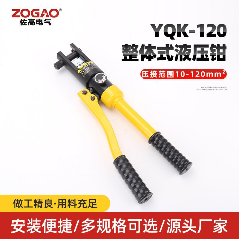 液压压线钳YQK-120HydraulicCrimpingTool电缆压接钳端子压线