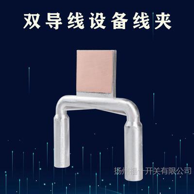 双导线设备线夹SSYG-300/120压缩型铜铝过渡钎焊镀锡液压板宽