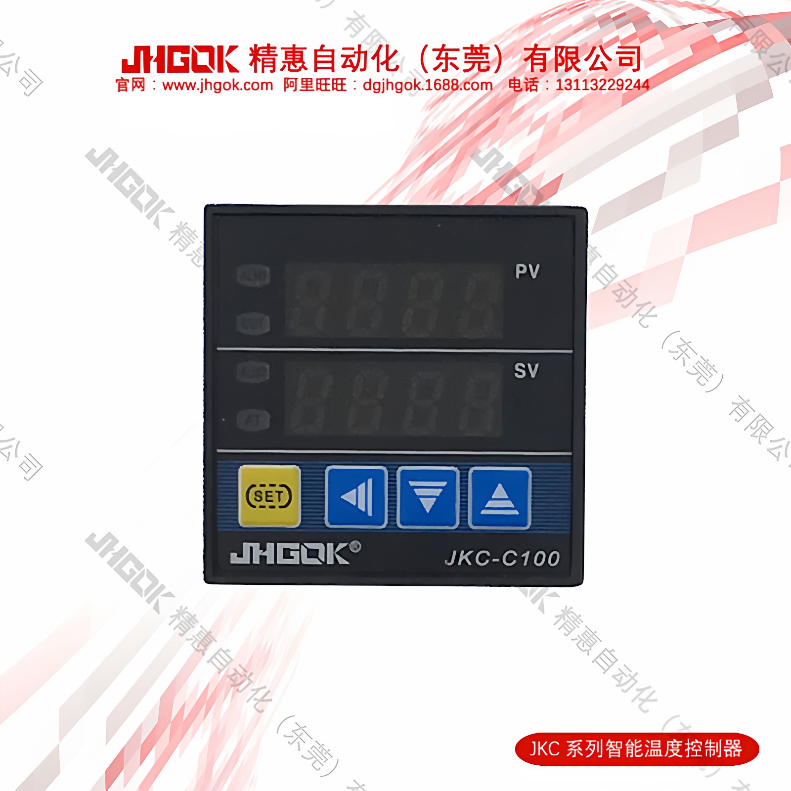 严选JKC-C100-I1精惠JHGOKLED智能数字显示温控器温度调节装置
