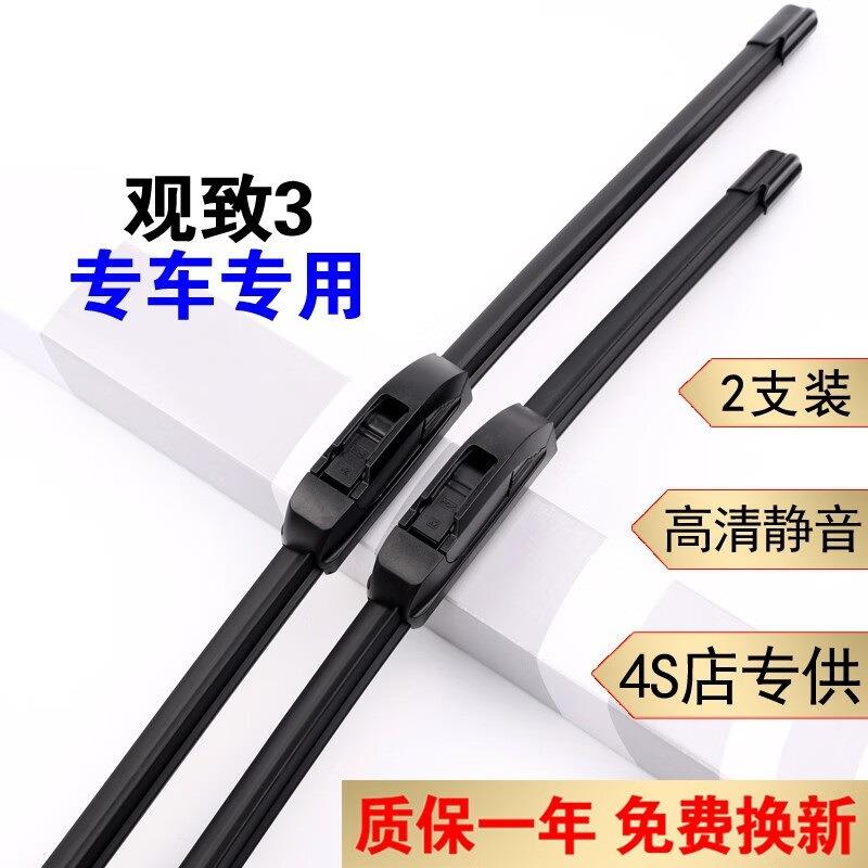 观致3雨刮器原装观致5片前后窗15-16-17-18-19款观致3雨刮片观致5