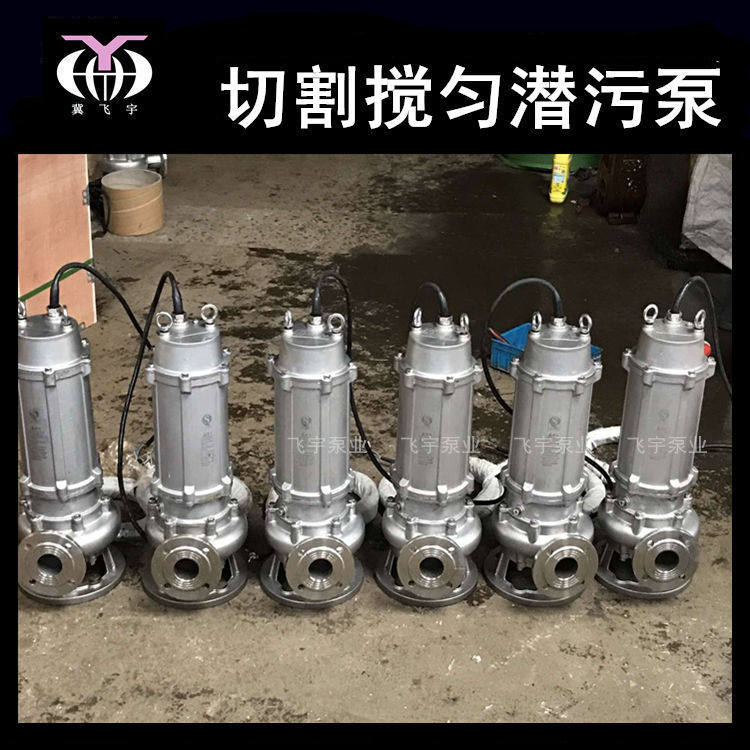 不锈钢潜水泵排污泵耐腐蚀潜水排污泵80WQP40-15-3潜污泵