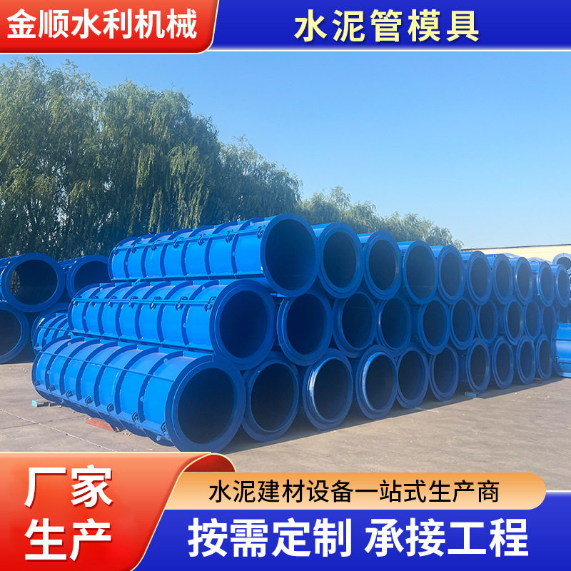 加工大口径水泥管模具钢承囗模具混凝土污水预制排污用透水管模具