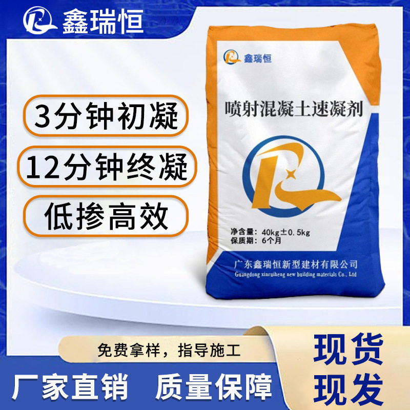 速凝剂低掺量快速凝固厂家直发喷射混凝土速凝剂