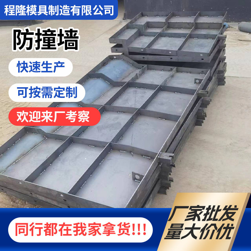 防撞墙模具防撞墙钢模具防撞护栏模具防撞墙钢模板