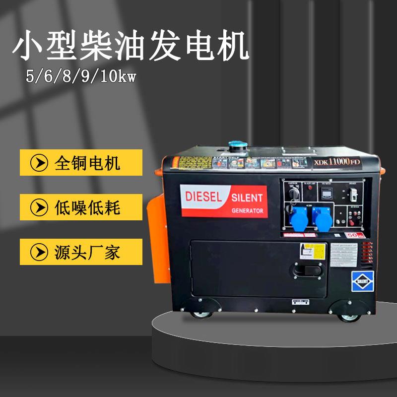 柴油发电机组/5KW发电机低噪静音/家用小型双电压单缸220V