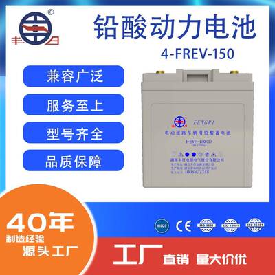 湖南丰日4-FREV-150铅酸蓄电池8V150Ah免维护观光车电瓶