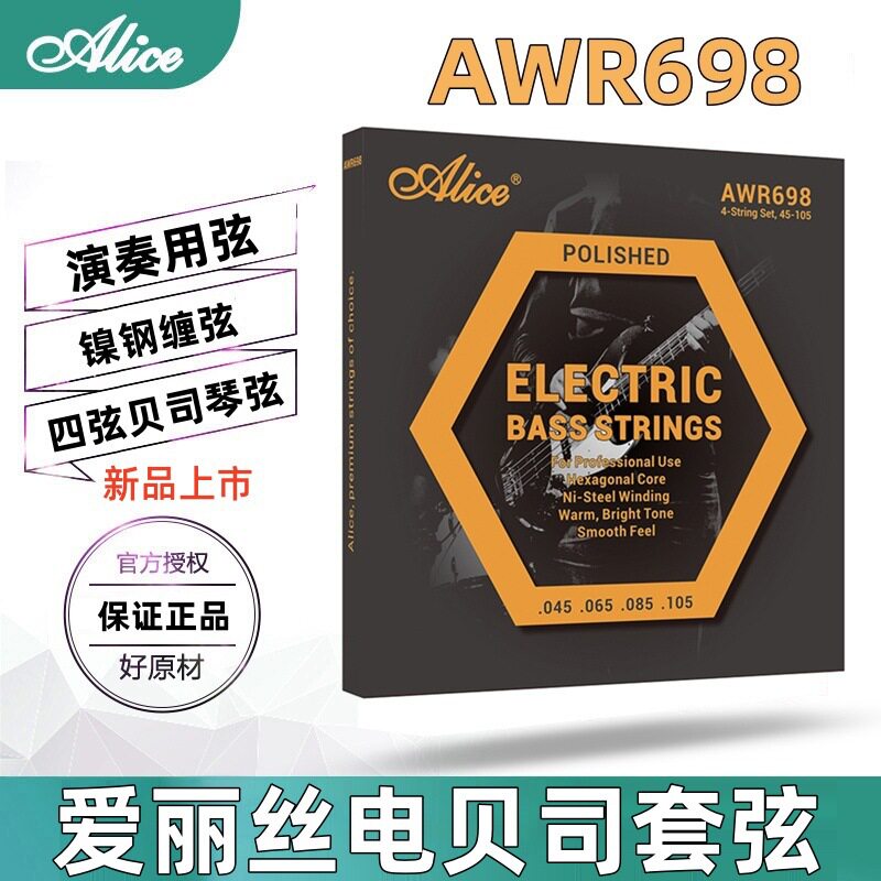 爱丽丝AWR698四弦电贝斯琴弦贝司套装套弦BASS配件演奏用弦镍钢
