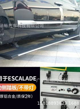 涵畅适用于凯迪拉克Escalade电动踏板四连杆式越野车SUV直销P