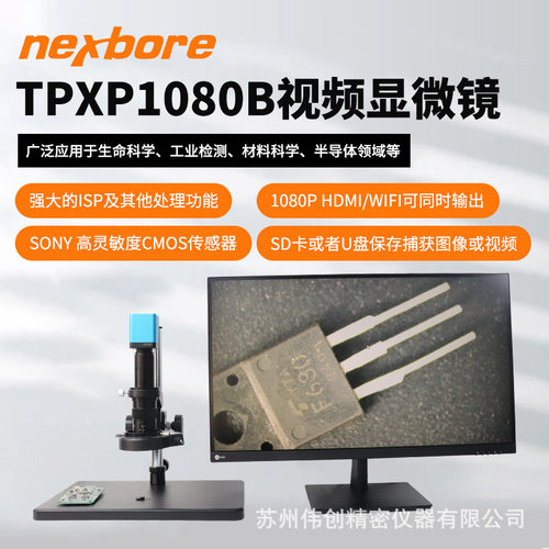 Nexbore视频显微镜TPXP1080B