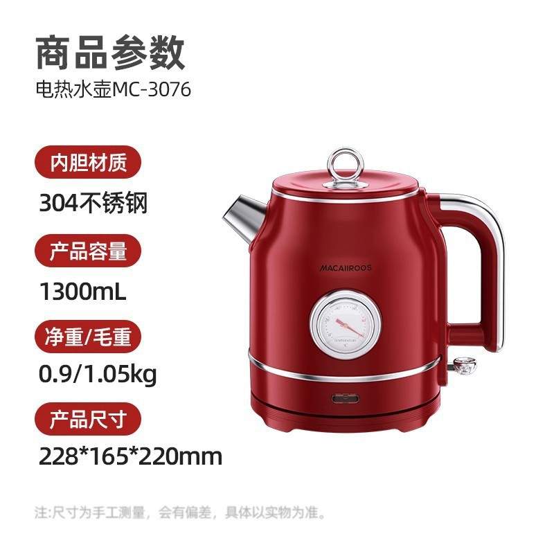 迈卡罗电热水壶MC-3076家用烧水壶显温一体全自动断电不锈钢1.3升