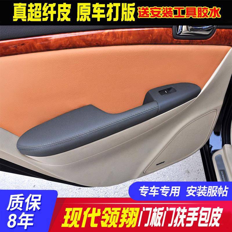适用于现代领翔门板皮扶手包皮内饰改装翻新耐磨真超纤皮