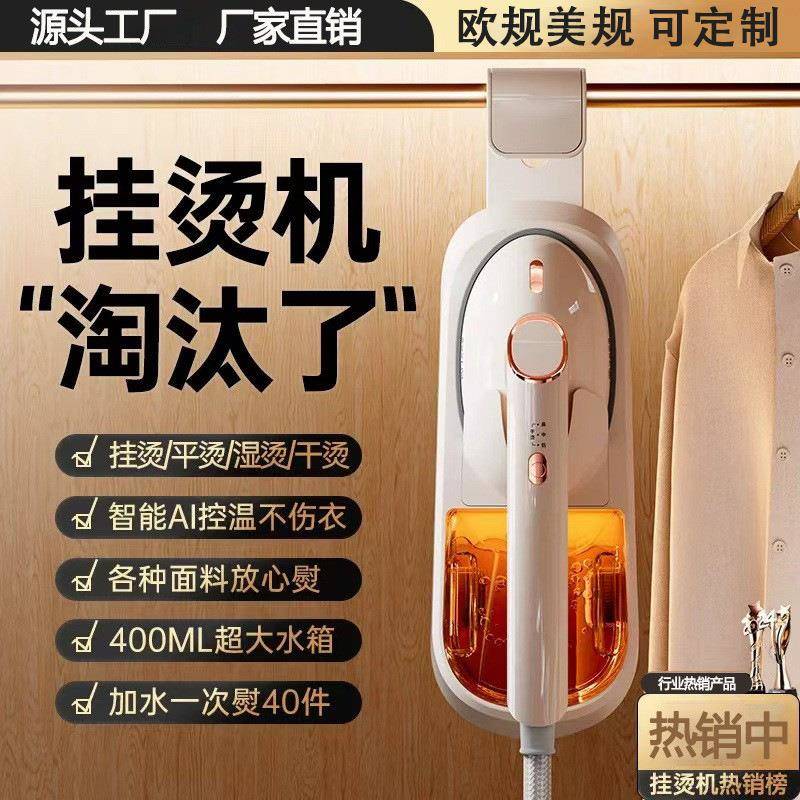 好美特2025新蒸汽挂烫机家用挂烫平烫手持迷你电熨斗衣柜挂烫衣服