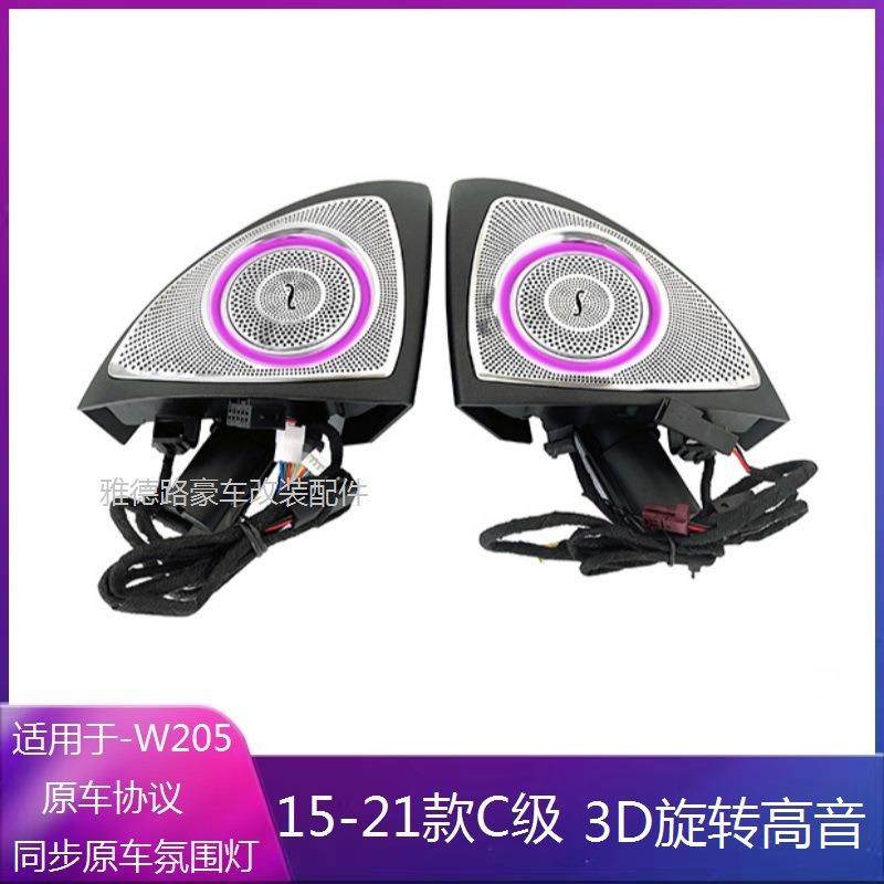 适用于15-21款奔驰C级C200LC260L发光涡轮出风口氛围灯高音改装