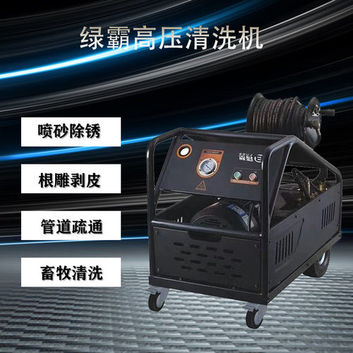 绿霸绿田22M58-15T4千瓦工业高压清洗喷砂除锈吊篮冷凝器清洁设备