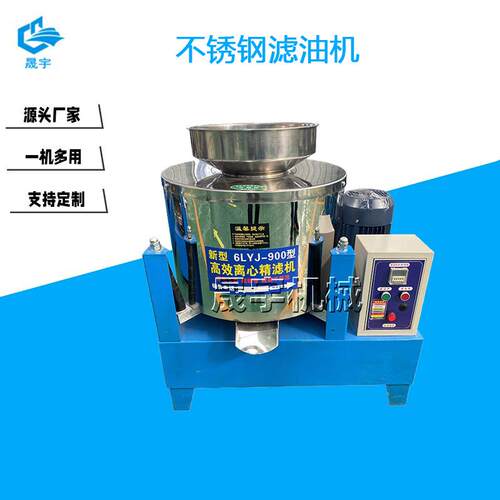 离心式橄榄油滤油机花生大豆油过滤器不漏油毛油过滤机