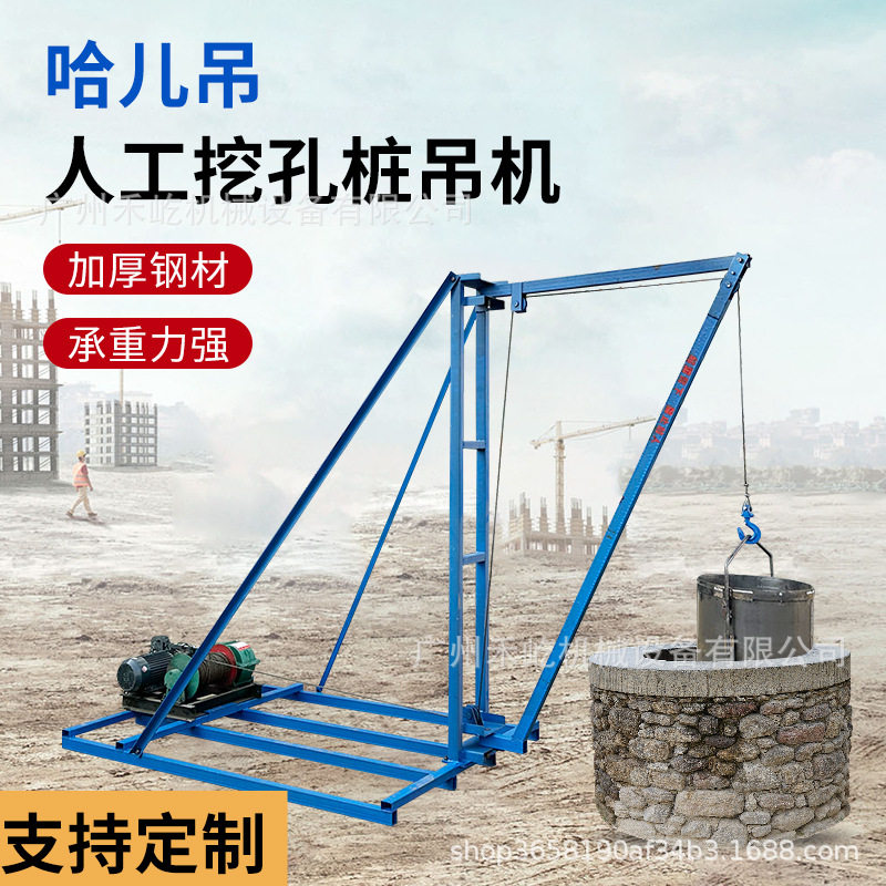 人工挖孔桩专用小吊机哈儿机哈儿吊抗滑桩吊机鸡公吊摩擦桩用吊机