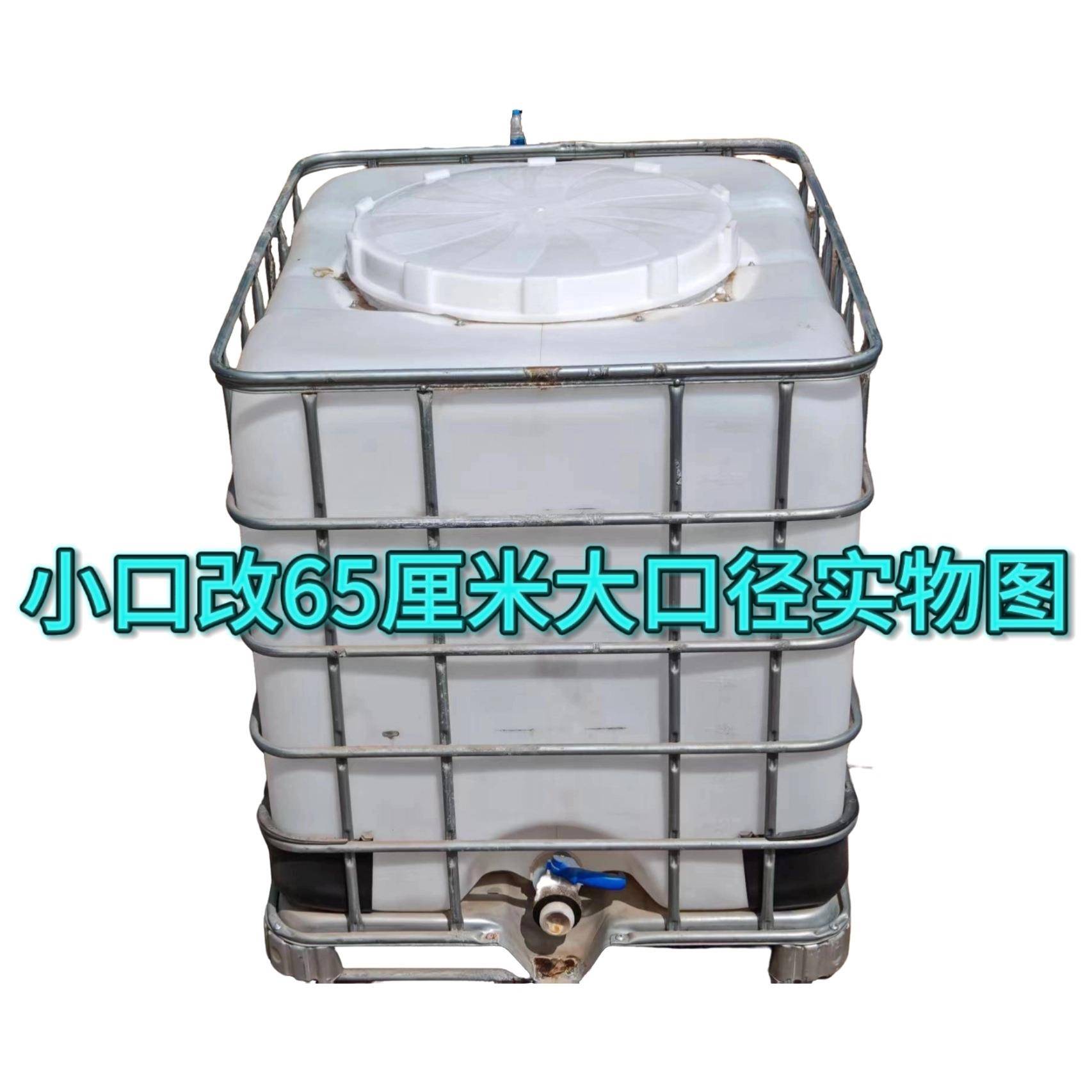 重庆四川大口径吨桶65厘米改装配件已洗IBC1000升集装桶塑料桶