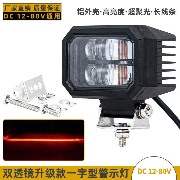 超聚光叉车LED红光警示灯12-80V高亮安全区域灯一字线条型信号灯