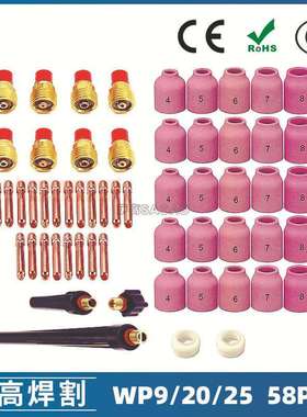 氩弧焊枪配件套装WP-9/20/25焊枪配件58PCS枪尾导流件钨极夹
