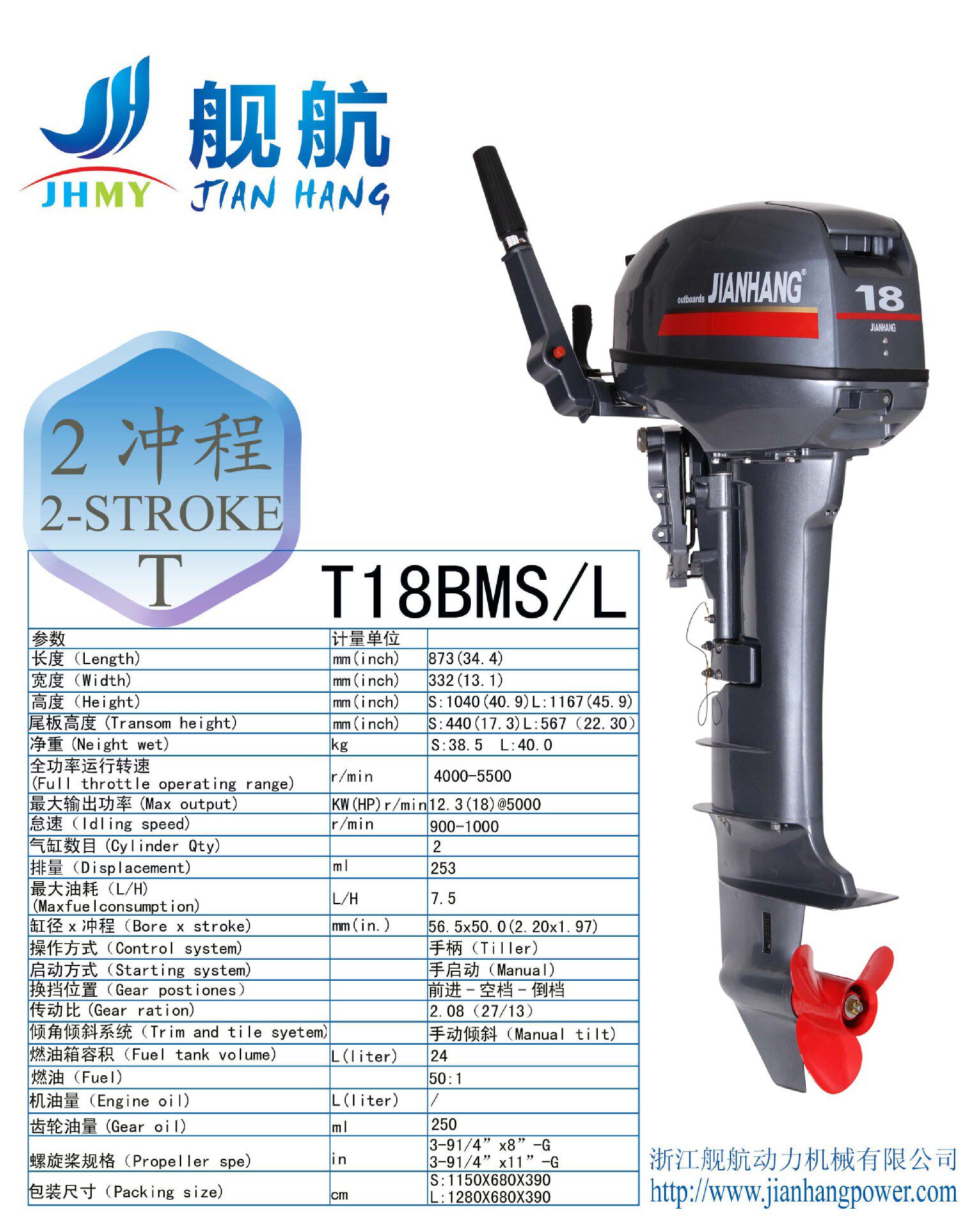 舰航二冲程18马力船外机舷外机船挂机船用发动机船用马达